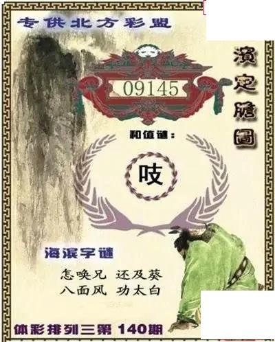 体彩P32026年140期 海滨定胆图