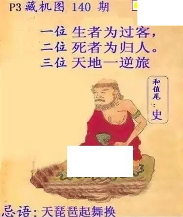体彩P32026年140期 鬼六藏机图