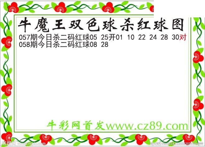 双色球058期 牛魔王杀两码红球图谜