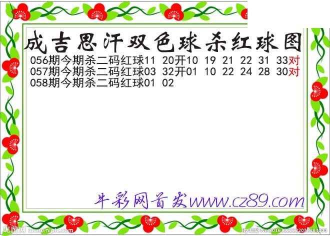 双色球058期 成吉思汗杀两码红球图谜