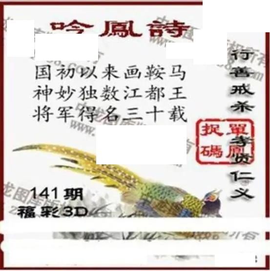 中龙全图2026141期3d图谜