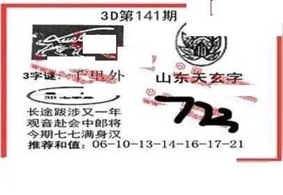 丹东全图2026141期3d图谜