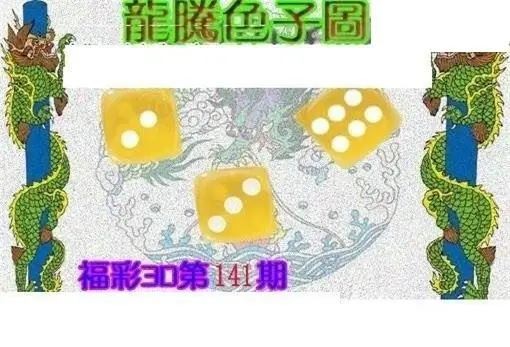小军全图2026141期3d图谜