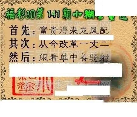 佐罗世家2026141期3d图谜