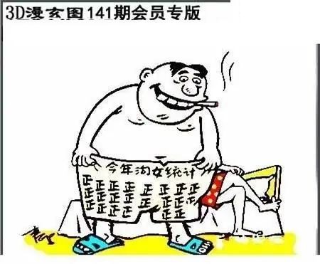 清清漫玄2026141期3d图谜