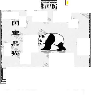 真天天工作室2026141期3d图谜