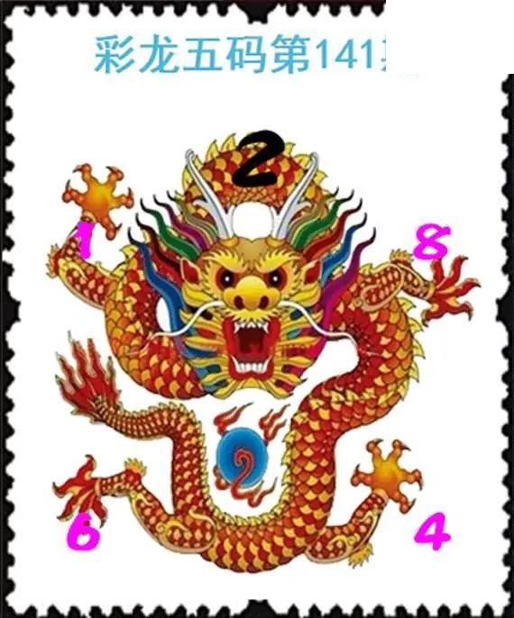 彩龙五码26年141期3D图谜
