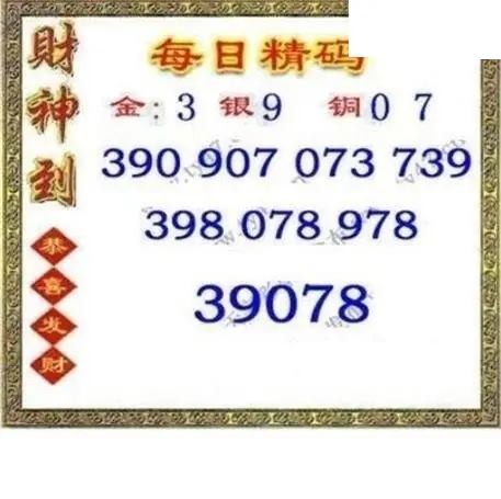 每日精码2026141期3d图谜