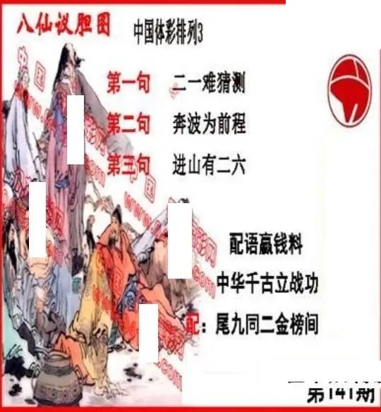 体彩P32026年141期 丹东议胆全图