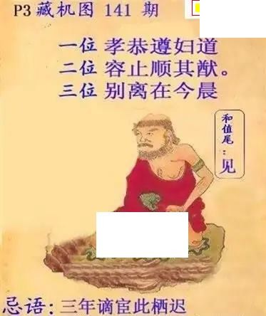 体彩P32026年141期 鬼六藏机图