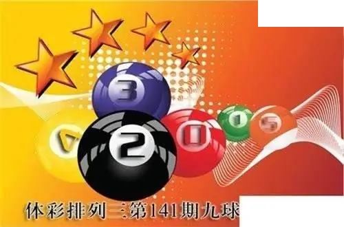 体彩P32026年141期 九球天后六码图