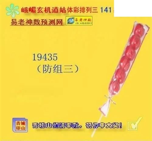 体彩P32026年141期 峨眉玄机道姑图