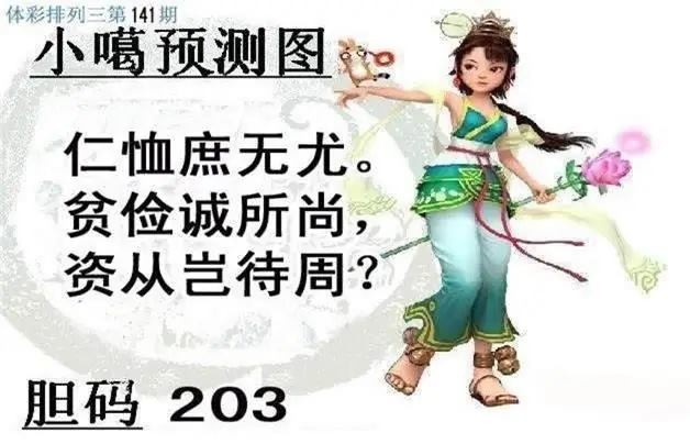体彩P32026年141期 小嘎预测图