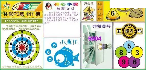 体彩P326年图迷141期 直通车