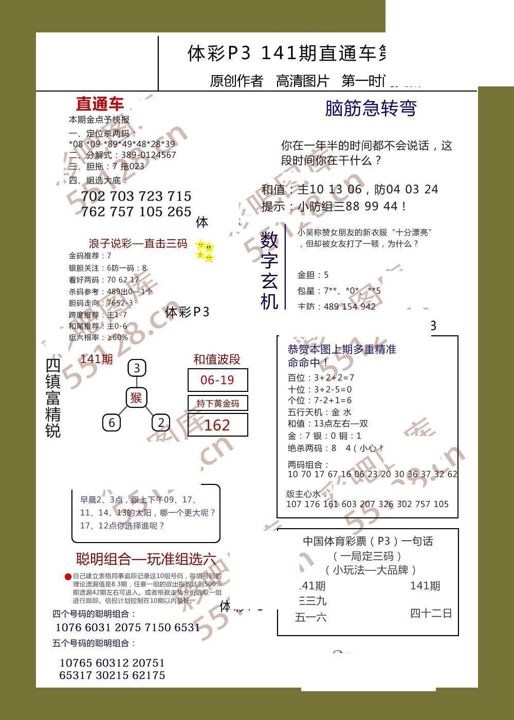 直通车AB版141期体彩p3图谜