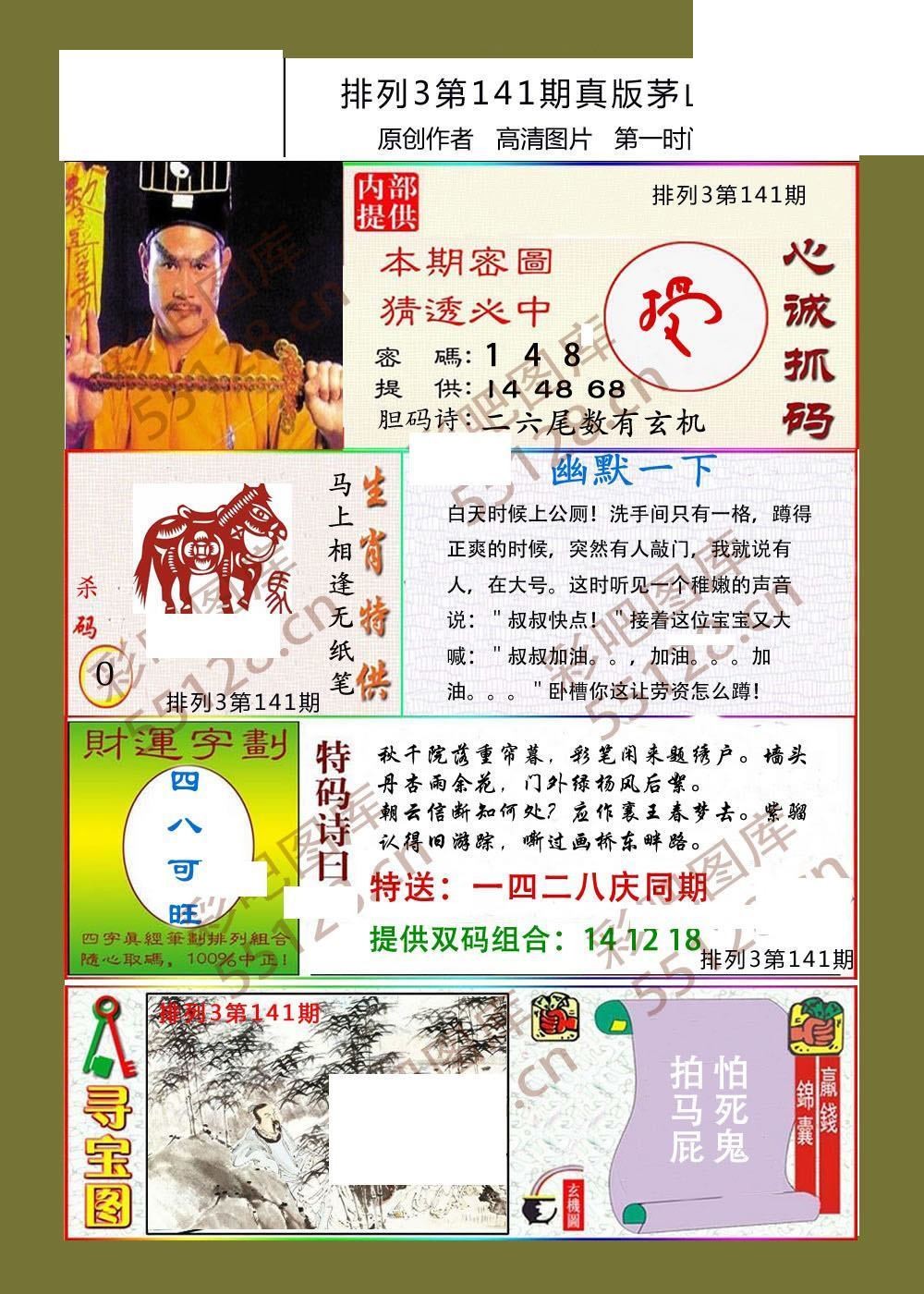 茅山道士141期体彩p3图谜