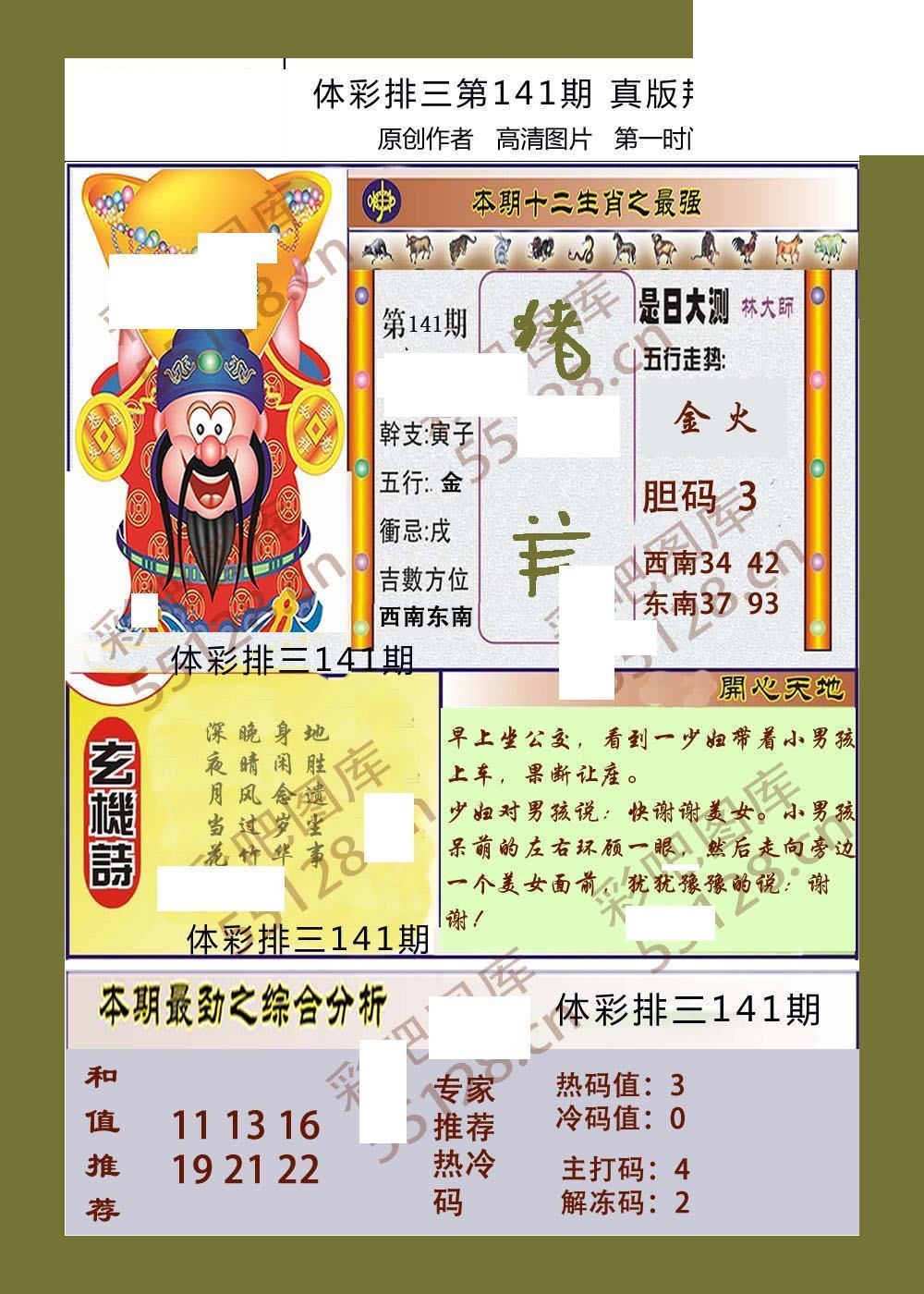 荆楚玄机141期体彩p3图谜