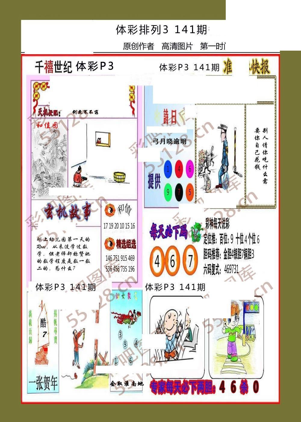 香岛快报141期体彩p3图谜