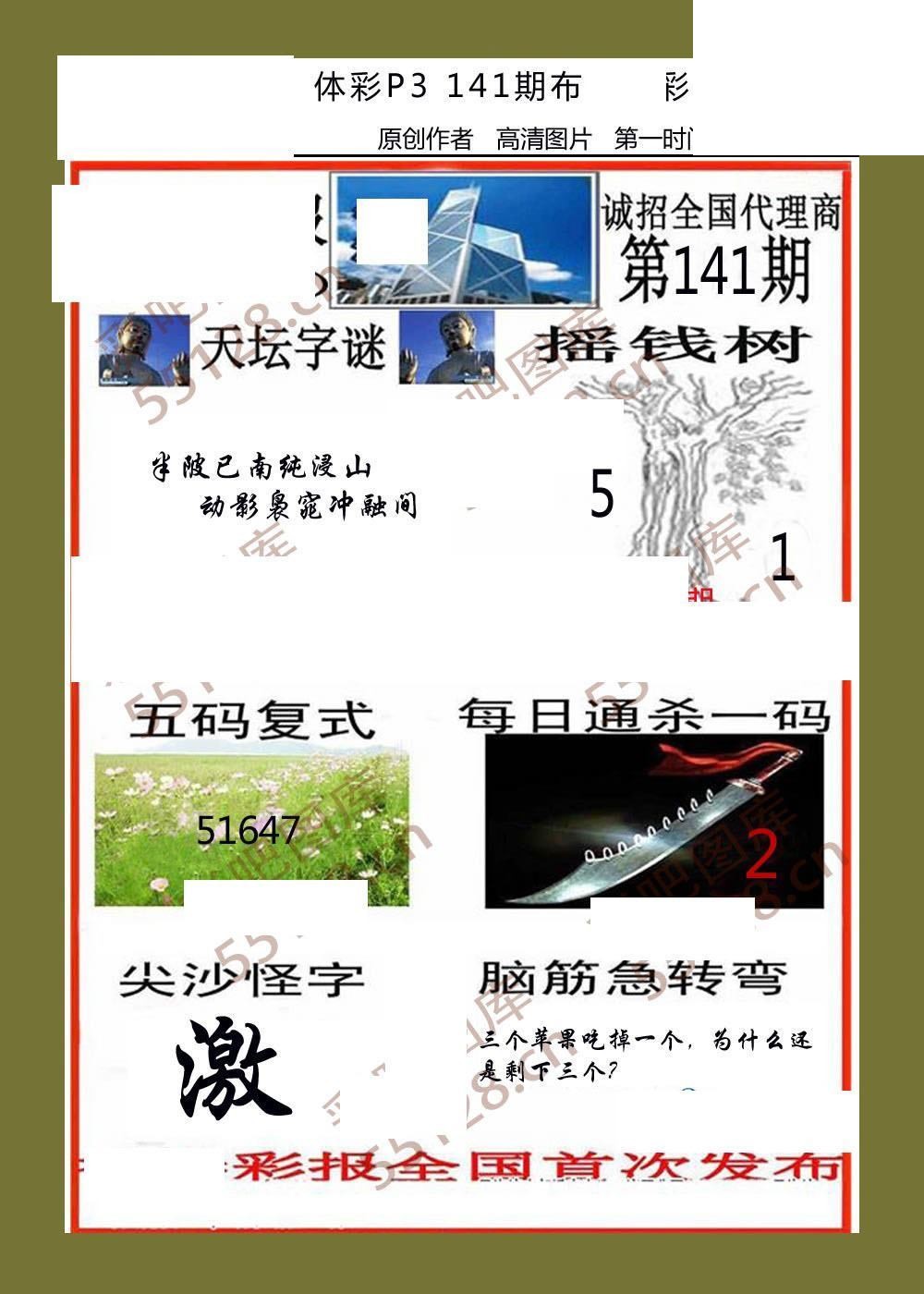 香岛彩报141期体彩p3图谜