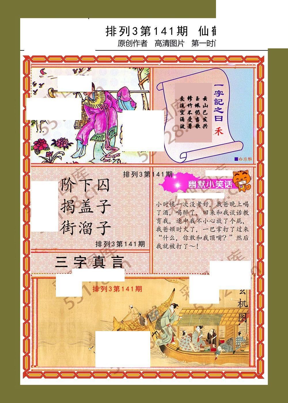 仙鹤独立141期体彩p3图谜
