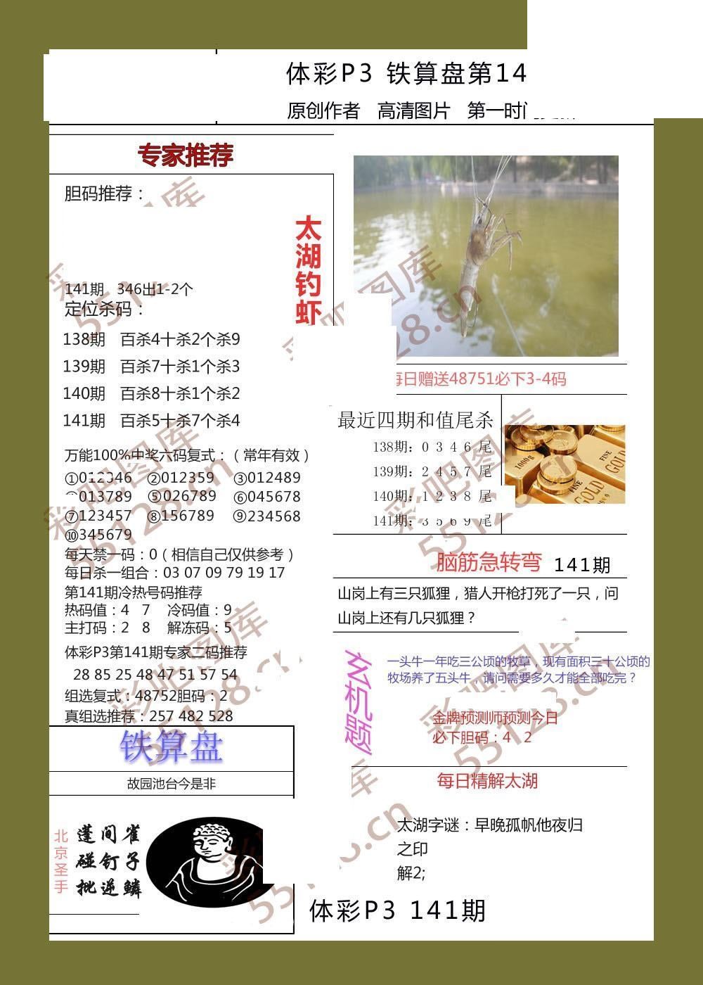 铁算盘141期体彩p3图谜
