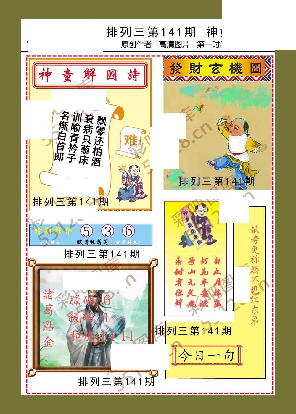 神童解迷彩报141期体彩p3图谜