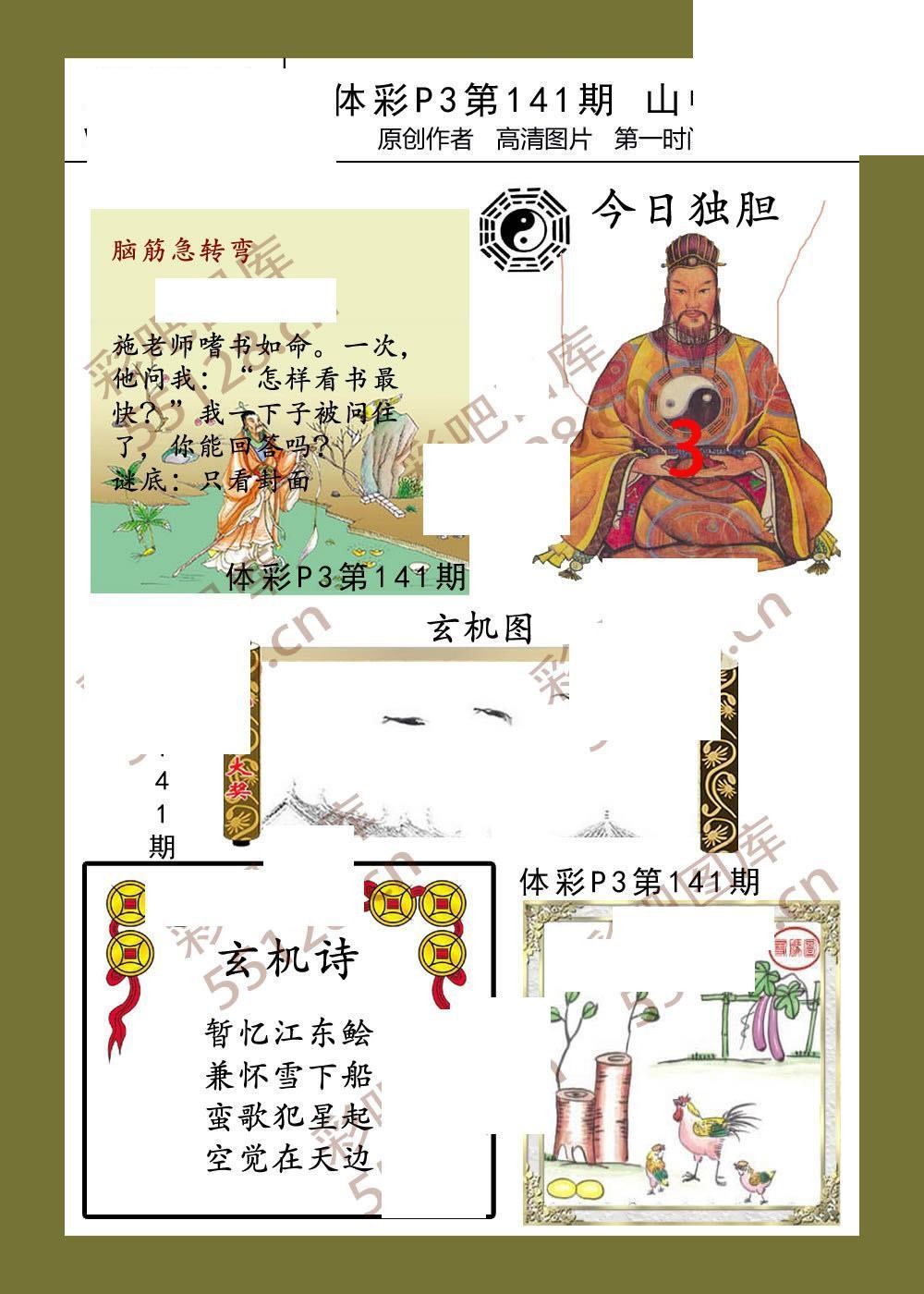 山中迷居141期体彩p3图谜