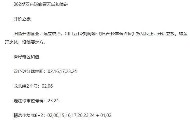 26年福彩双色球062期 彩票天后和值谜