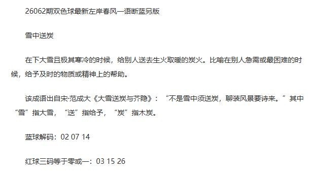 26年福彩双色球062期 左岸春风一语断蓝另版