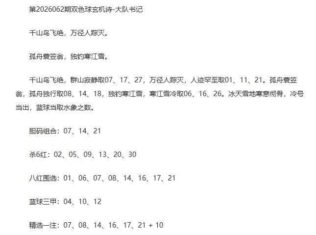 26年福彩双色球062期 大队书记段位诗另一篇