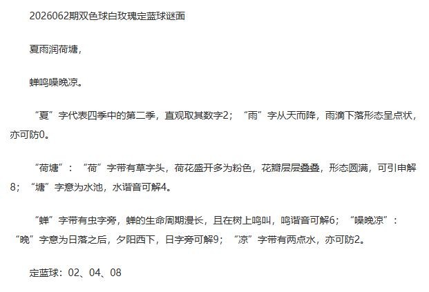 26年福彩双色球062期 白玫瑰定蓝球字谜