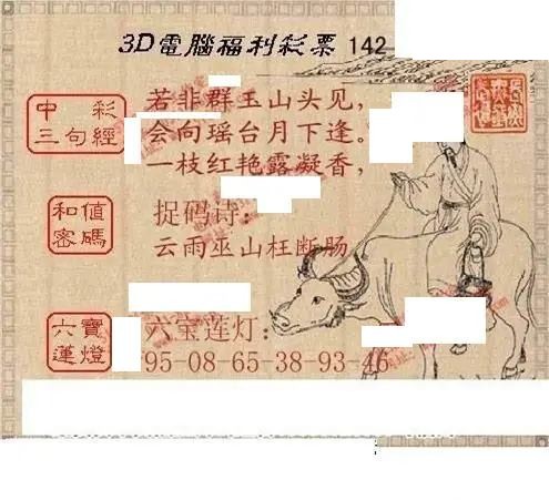 中龙全图2026142期3d图谜