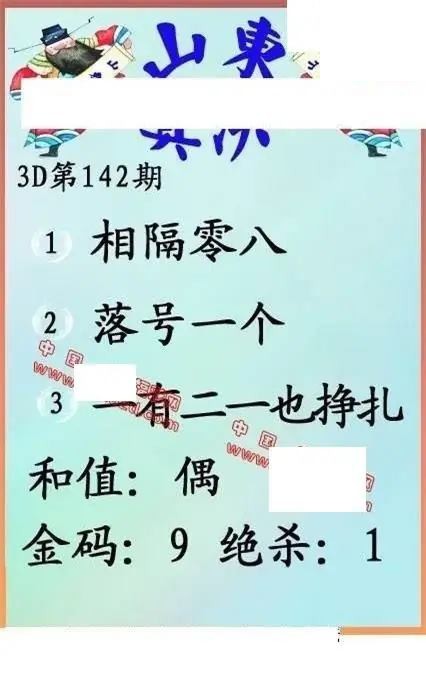 丹东全图2026142期3d图谜