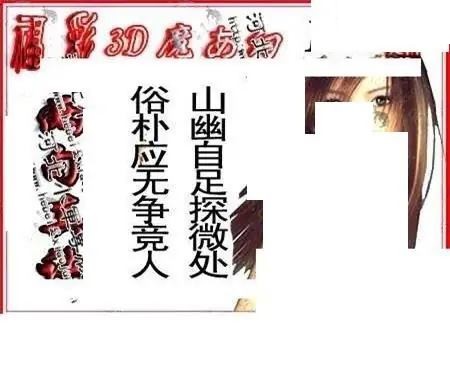 小军全图2026142期3d图谜