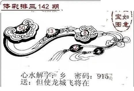 体彩P32026年142期 中龙系列全图