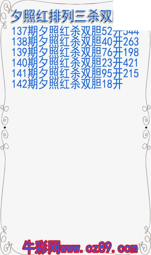 26年142期夕照红排列三杀双胆