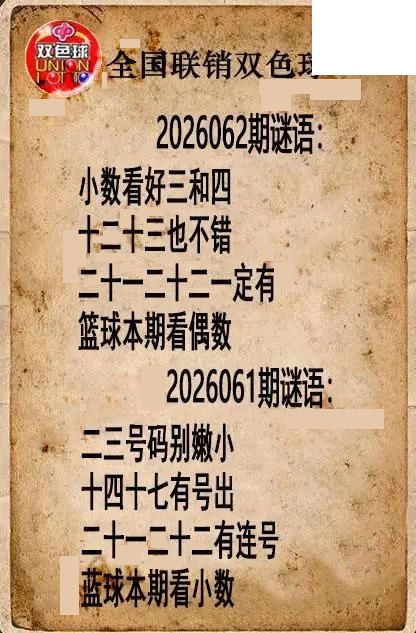 双色球图谜26年062期全国联销图谜（高清图）