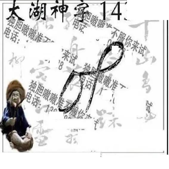 2026143期3D图谜汇总（七）