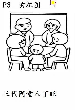 26年143期体彩P3蜂巢图+迷宫玄机天机图谜