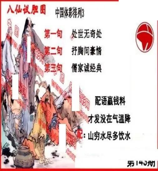 体彩P32026年143期 丹东议胆全图