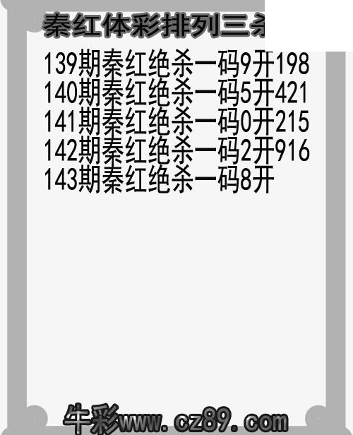 26年143期秦红体彩排列三杀码图谜