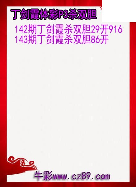 26年143期丁剑霞体彩P3杀双胆图