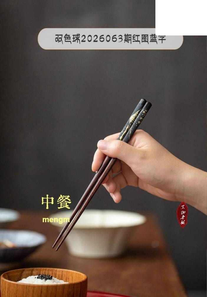 双色球2026年图迷063期 MENGM 红图蓝字