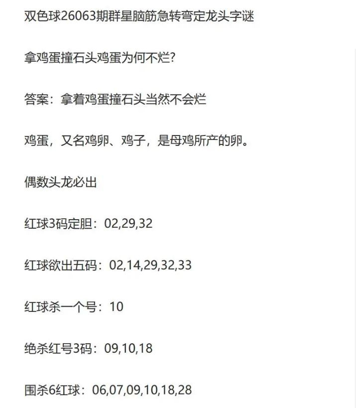流年26年063期双色球动脑筋急转弯龙头字谜