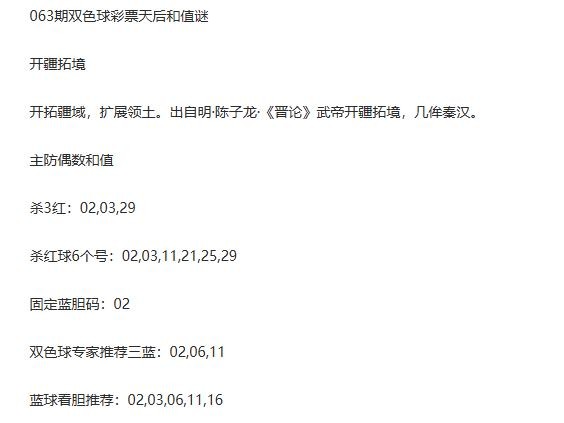 26年福彩双色球063期 彩票天后和值谜