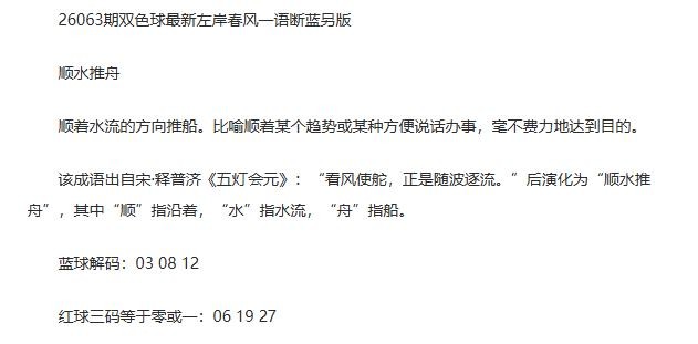 26年福彩双色球063期 左岸春风一语断蓝另版