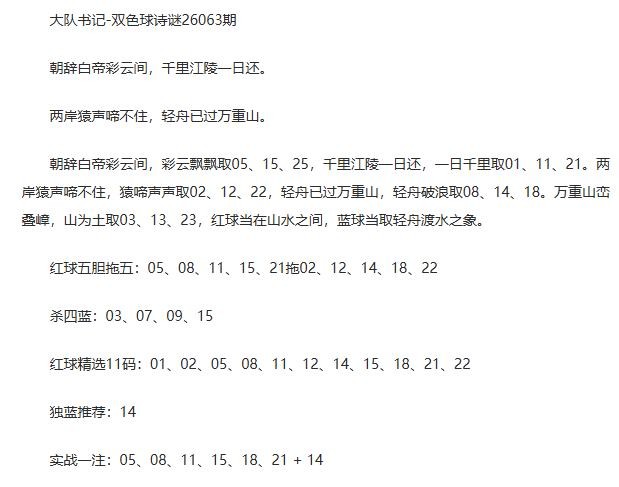26年福彩双色球063期 大队书记段位诗另一篇