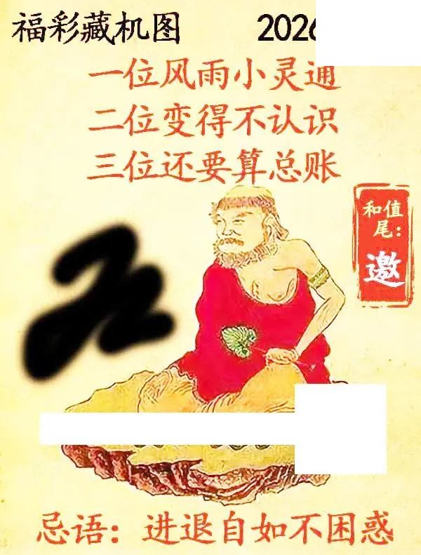 2026144期悉数藏机图汇总
