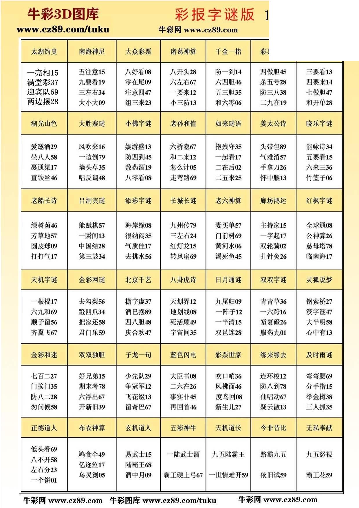 版3D字谜彩报图26年144期打印版