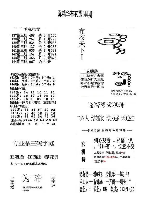 2026144期真精华布衣123456